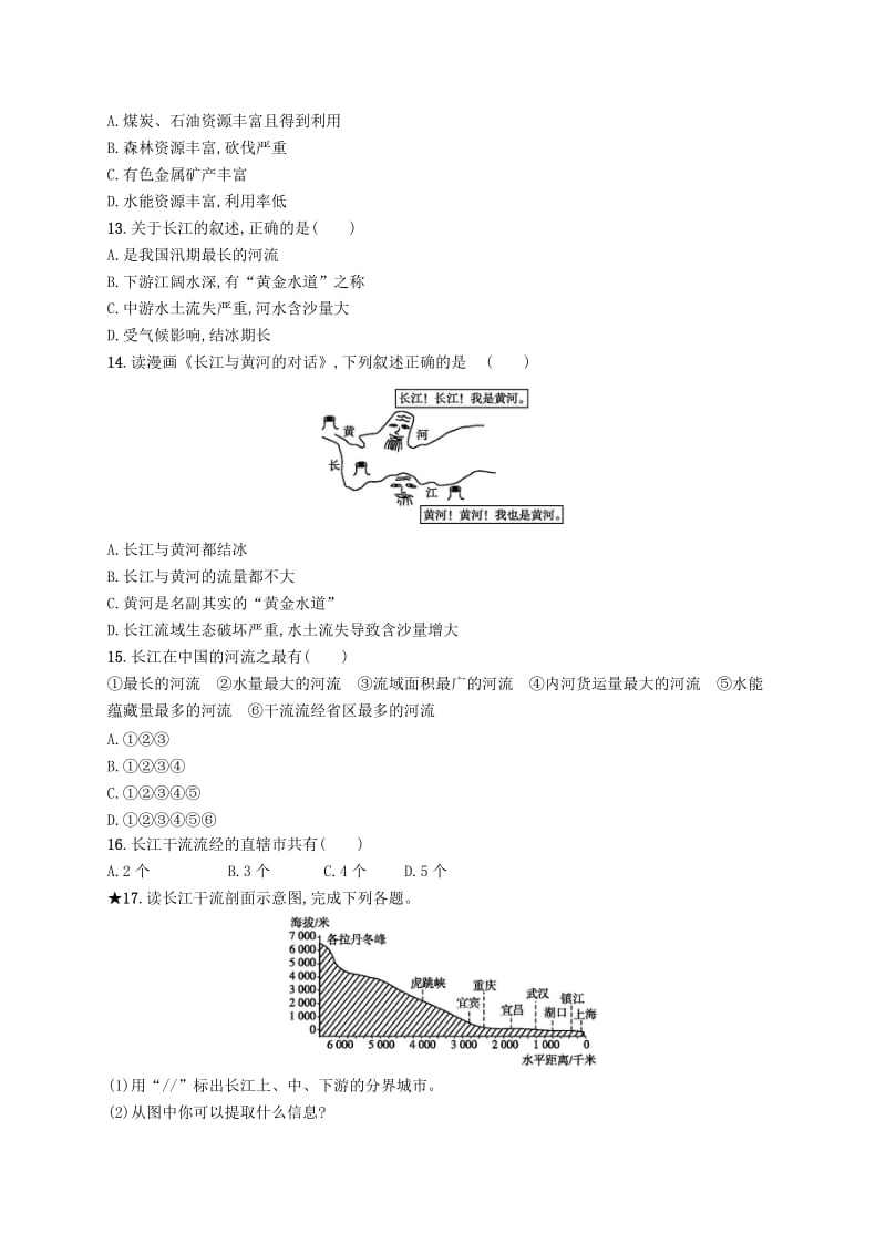 八年级地理上册 2.3 河流（第2课时 长江的开发与治理）课后习题 （新版）新人教版.doc_第3页