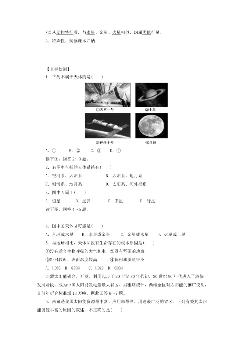 云南省德宏州梁河县高中地理 第一单元 从宇宙看地球 1.1 地球的宇宙环境学案鲁教版必修1.doc_第2页