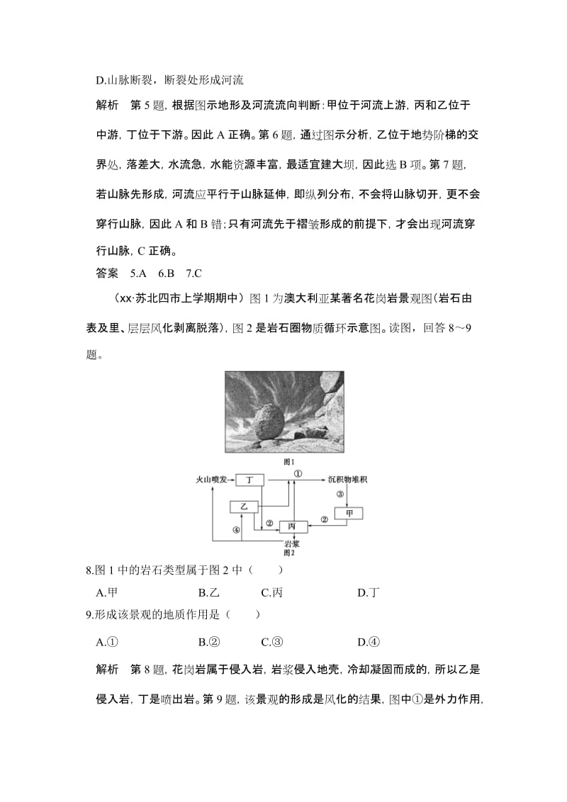 2019-2020年高考地理一轮复习：3.1《岩石圈与地表形态》练习（含答案）.doc_第3页