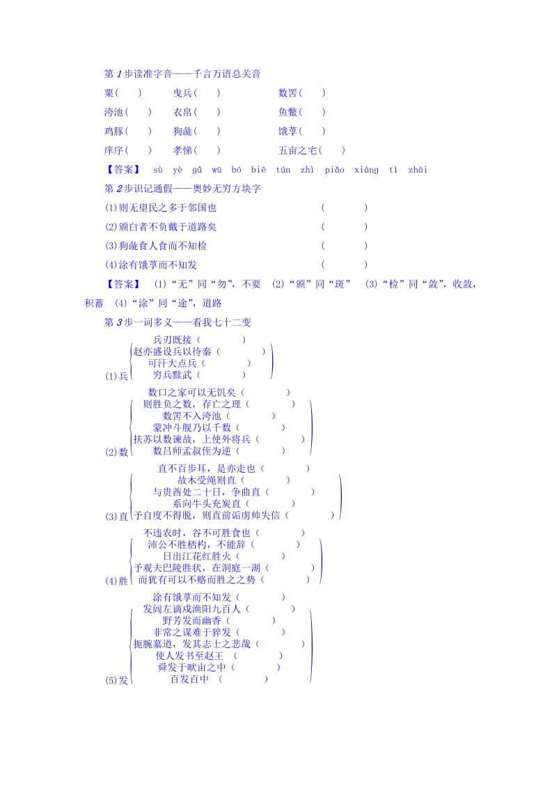 2019-2020年高中语文必修四第1单元 寡人之于国也 Word版含答案.doc_第2页