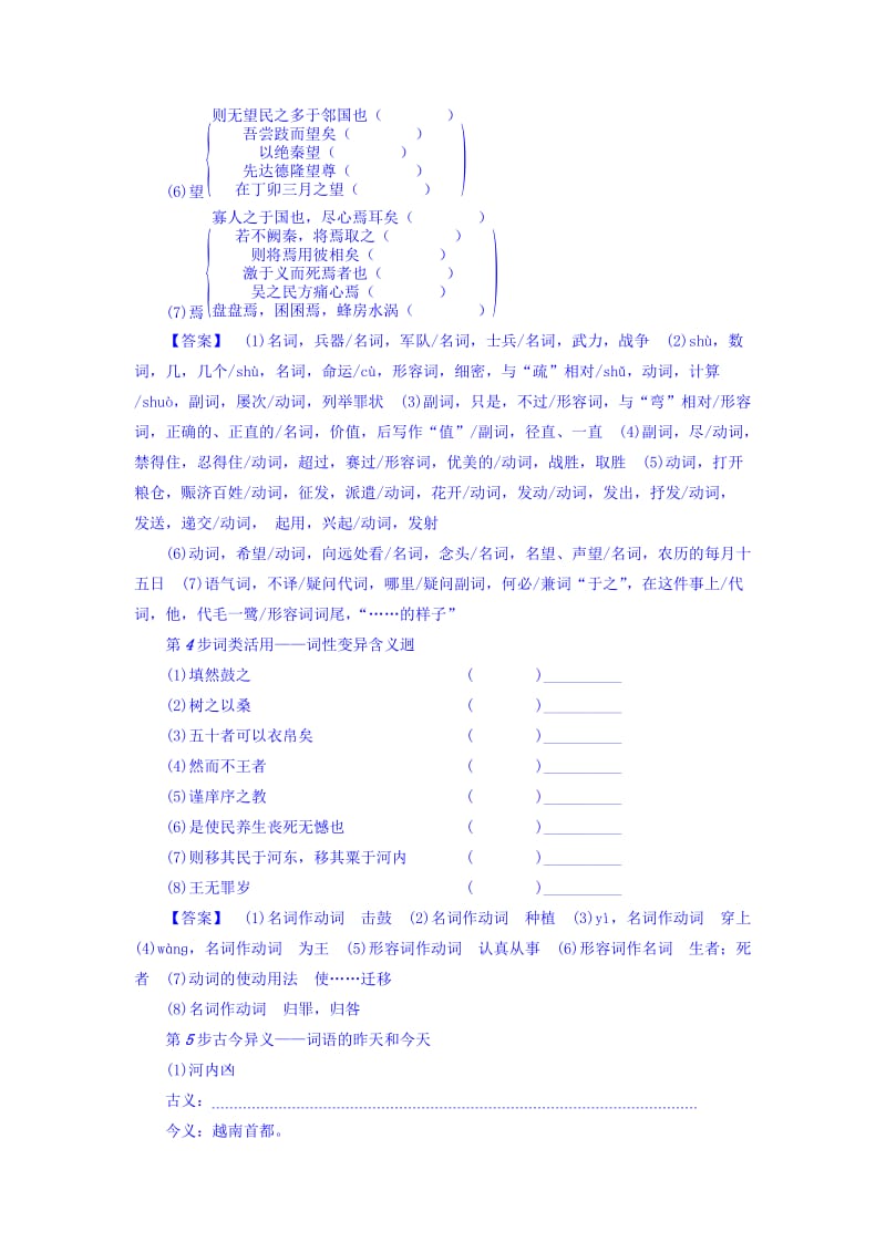 2019-2020年高中语文必修四第1单元 寡人之于国也 Word版含答案.doc_第3页