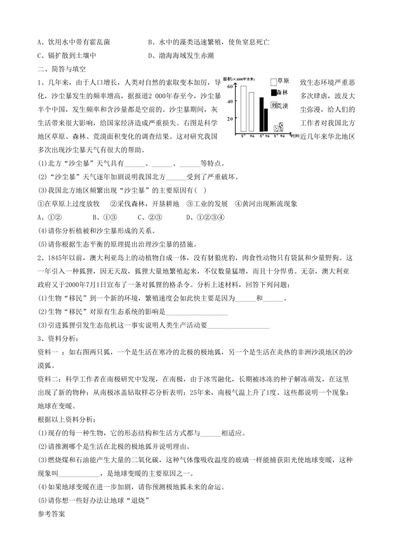 七年级生物下册 4.14.1《人类活动对生物圈的影响》练习 （新版）北师大版.doc_第2页