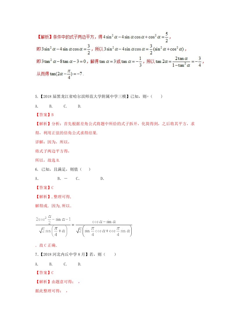 （浙江专版）2019年高考数学一轮复习 专题4.3 简单的三角恒等变换（测）.doc_第2页