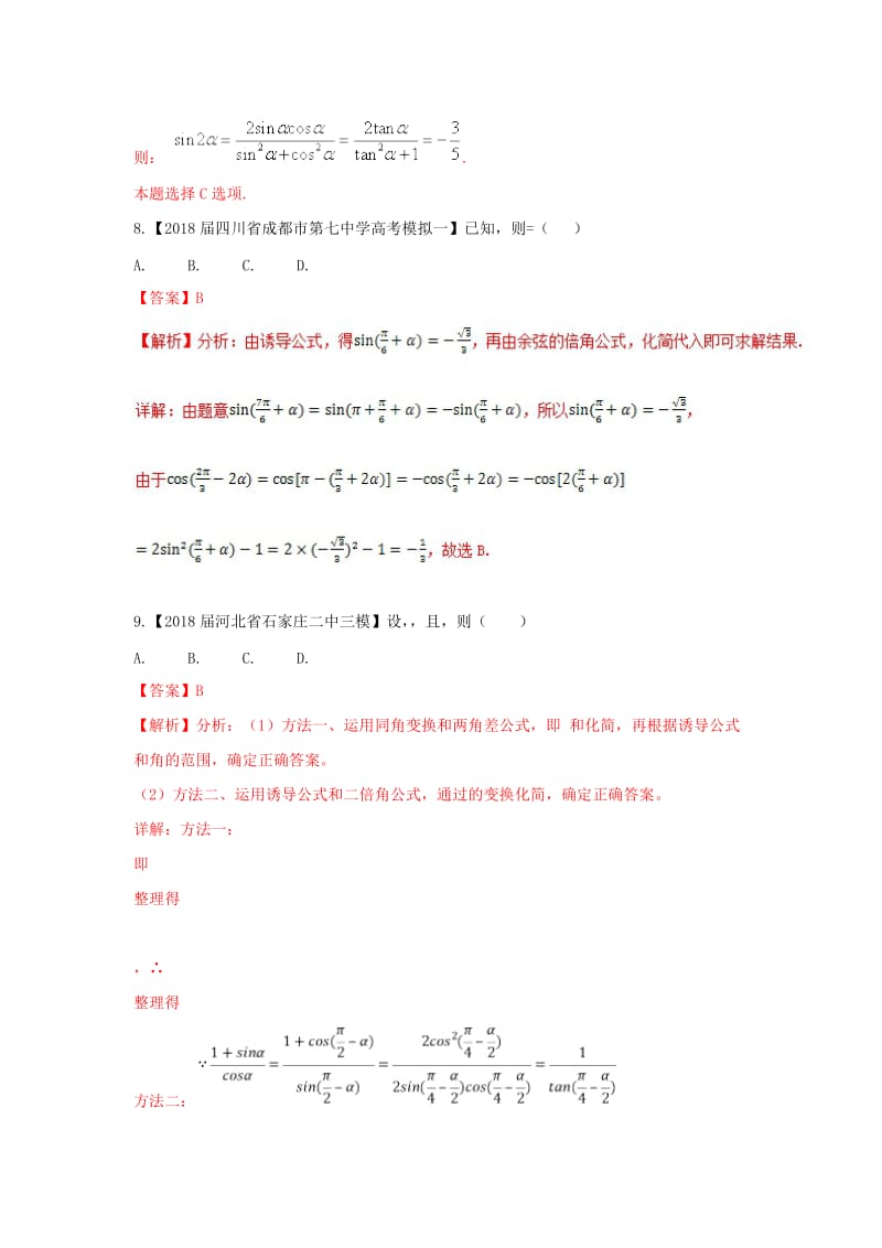 （浙江专版）2019年高考数学一轮复习 专题4.3 简单的三角恒等变换（测）.doc_第3页