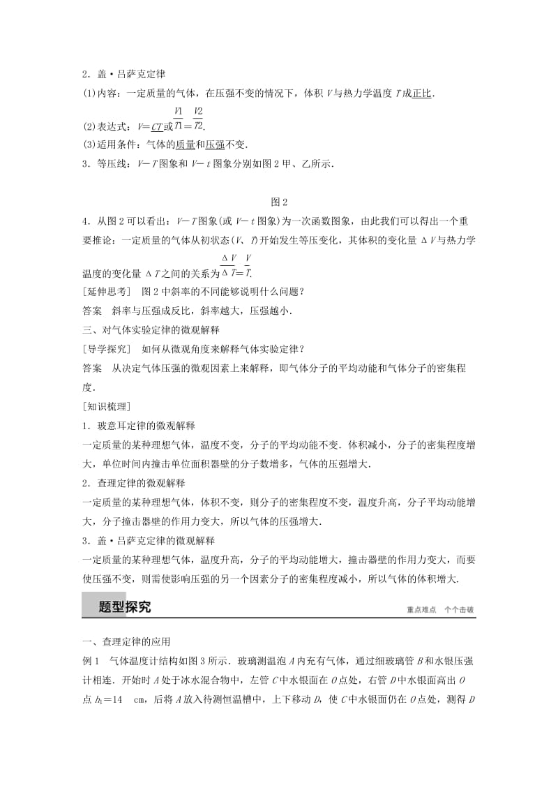 2019-2020年高中物理第二章固体、液体和气体第八节气体实验定律（Ⅱ）教学案粤教版选修3-3.doc_第2页