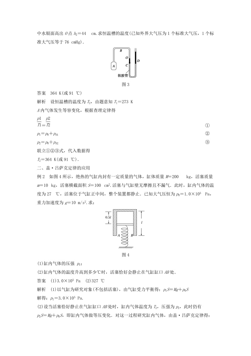 2019-2020年高中物理第二章固体、液体和气体第八节气体实验定律（Ⅱ）教学案粤教版选修3-3.doc_第3页