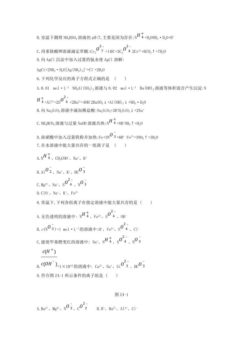 2019年高考化学二轮专题复习 专题四 离子反应限时集训.doc_第2页