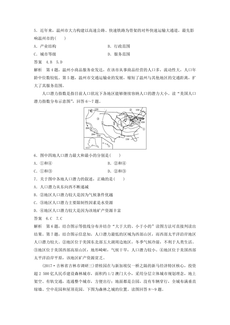 2019高考地理大一轮总复习 第二章 城市与城市化 专项突破练5 人口与城市（选择题＋非选择题）试题 新人教版必修2.doc_第2页