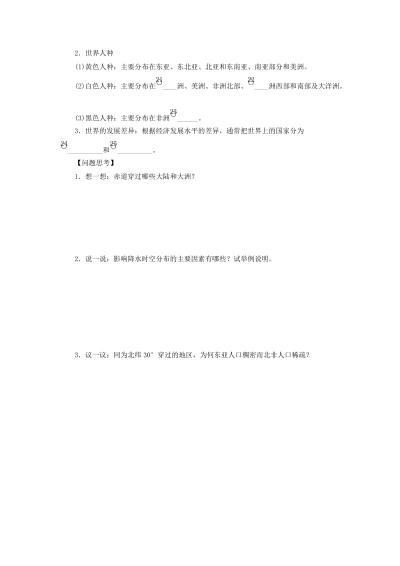 2019-2020年高考地理一轮复习 区域地理部分1 世界地理概况学案.doc_第2页