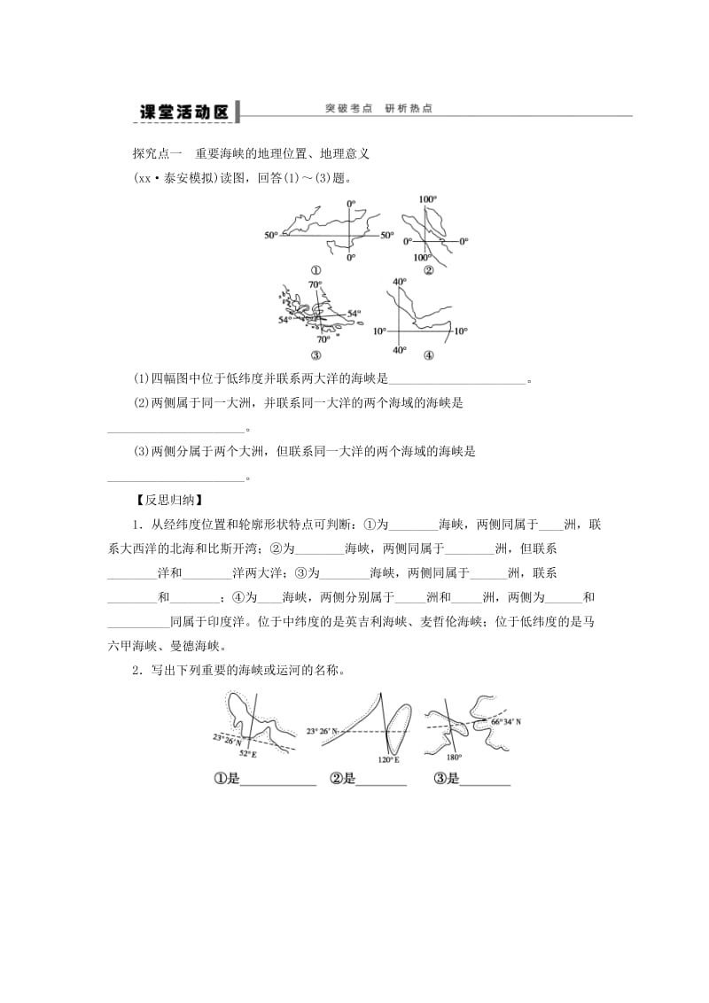 2019-2020年高考地理一轮复习 区域地理部分1 世界地理概况学案.doc_第3页