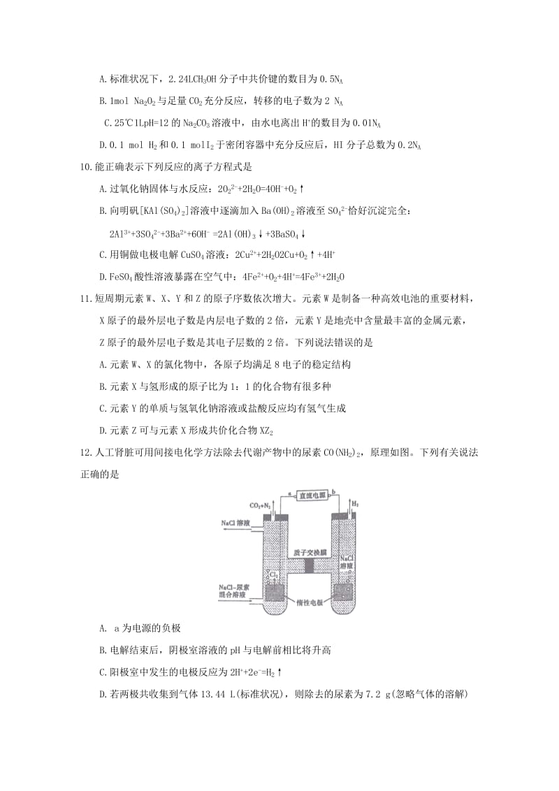 2018届高三化学考前第二次模拟考试试题.doc_第2页