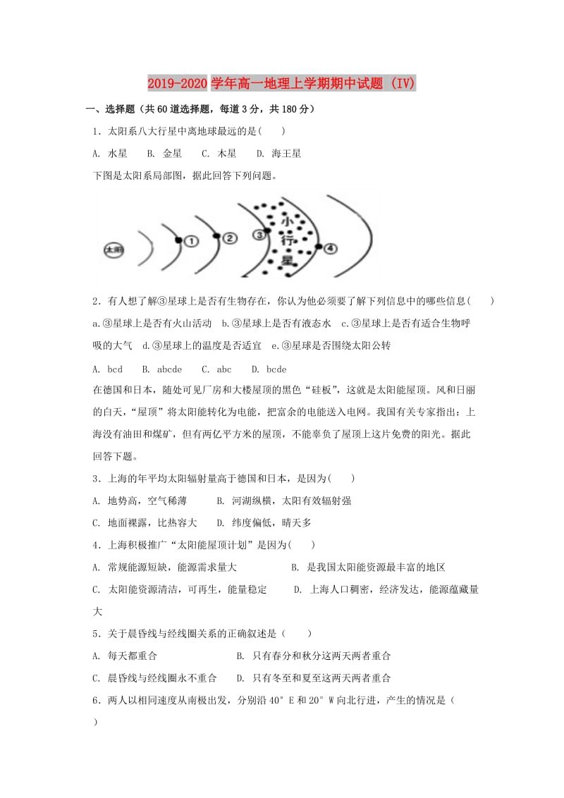 2019-2020学年高一地理上学期期中试题 (IV).doc_第1页