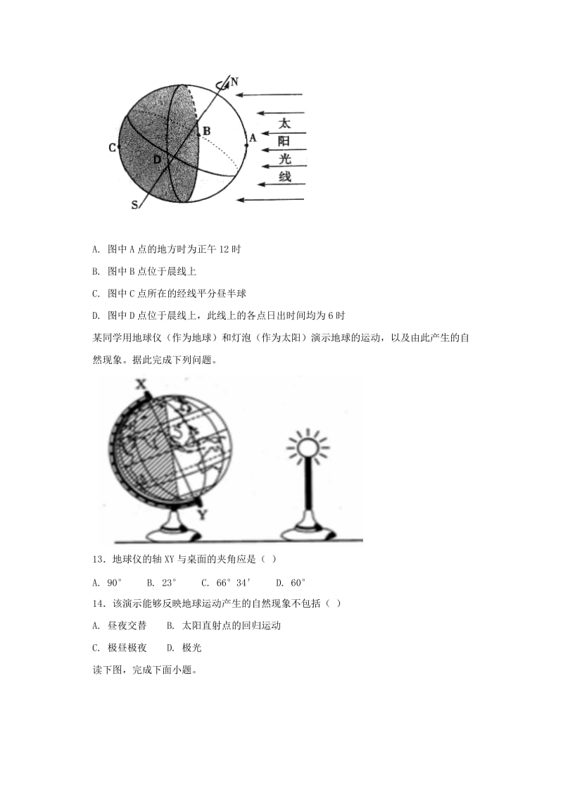 2019-2020学年高一地理上学期期中试题 (IV).doc_第3页