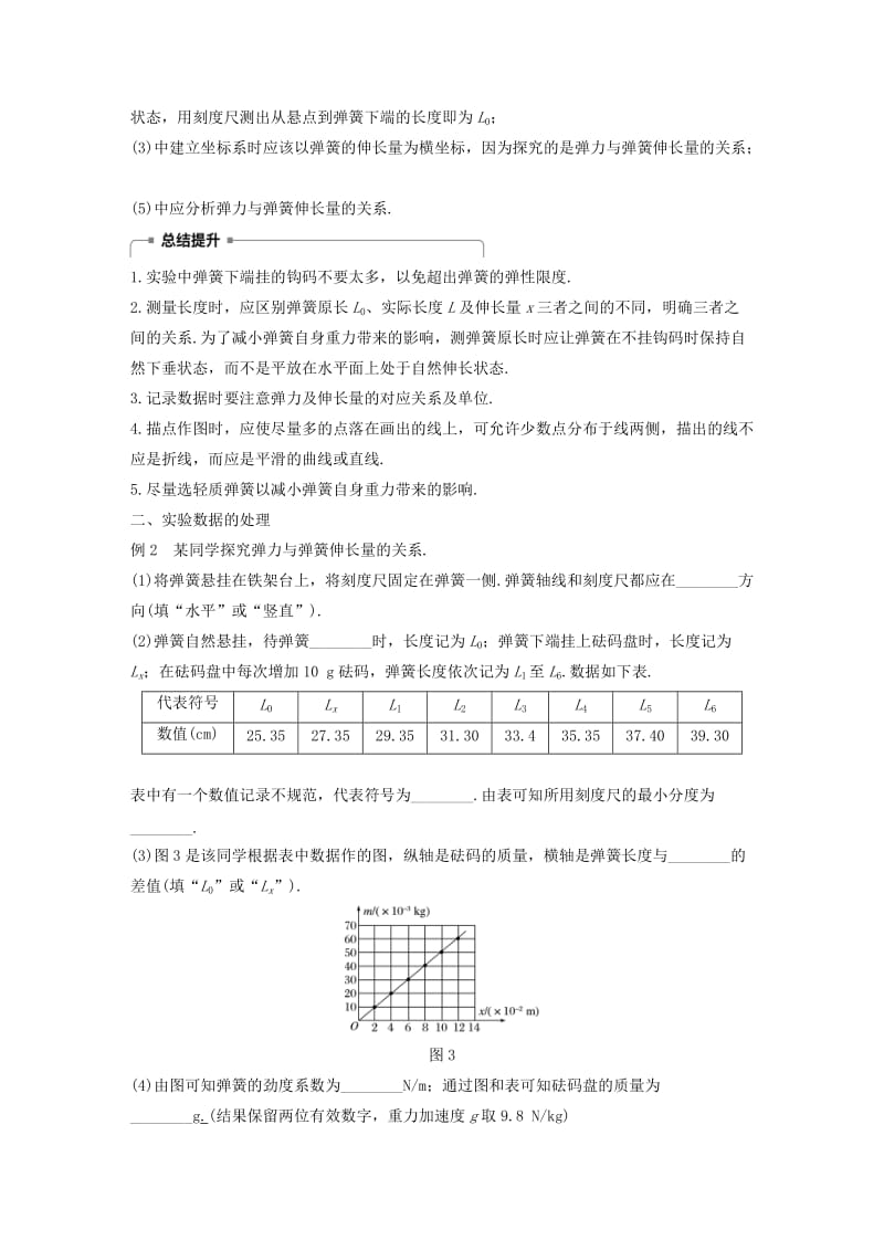 2018-2019高中物理 第三章 研究物体间的相互作用 实验 探究弹力与弹簧伸长量的关系学案 粤教版必修1.doc_第3页