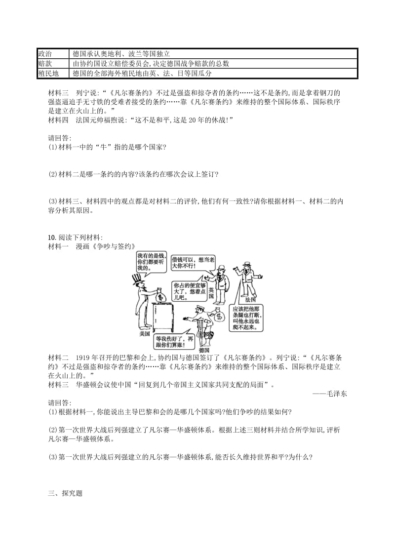 九年级历史下册 第三单元 第一次世界大战和战后初期的世界 第10课《凡尔赛条约》和《九国公约》知能演练提升 新人教版.doc_第2页