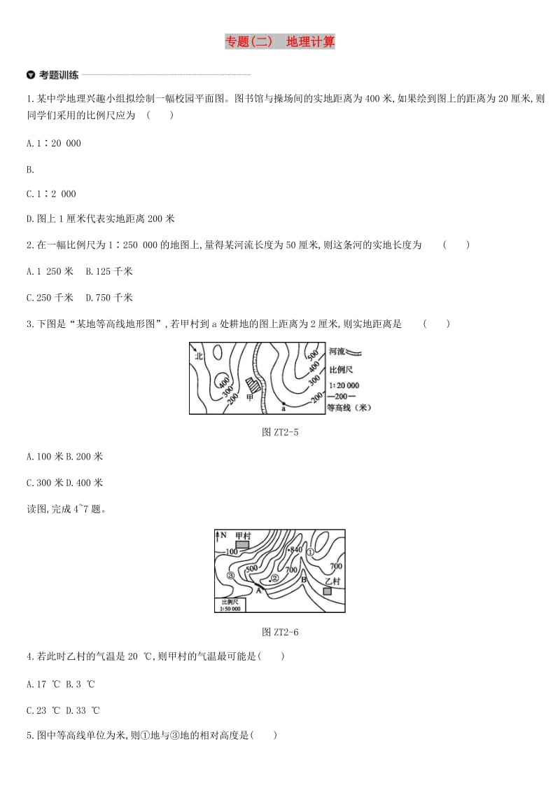 江苏省连云港市2019年中考地理 专题复习2 地理计算 新人教版.doc_第1页