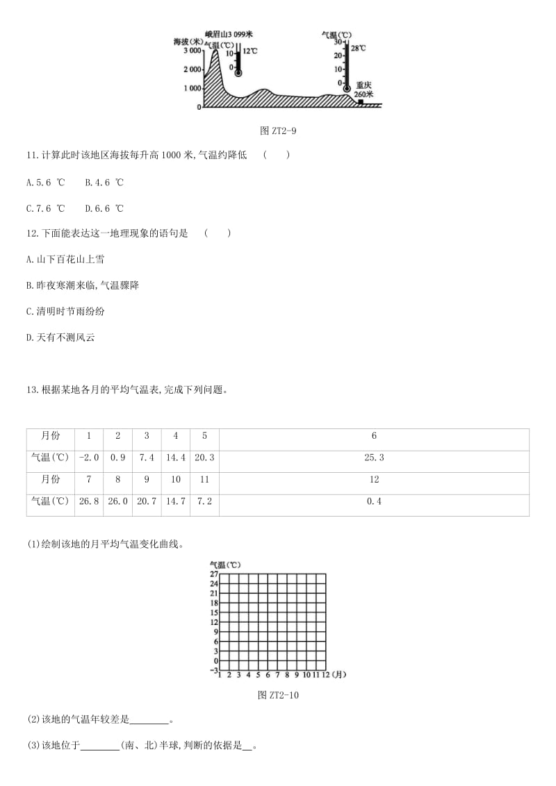 江苏省连云港市2019年中考地理 专题复习2 地理计算 新人教版.doc_第3页