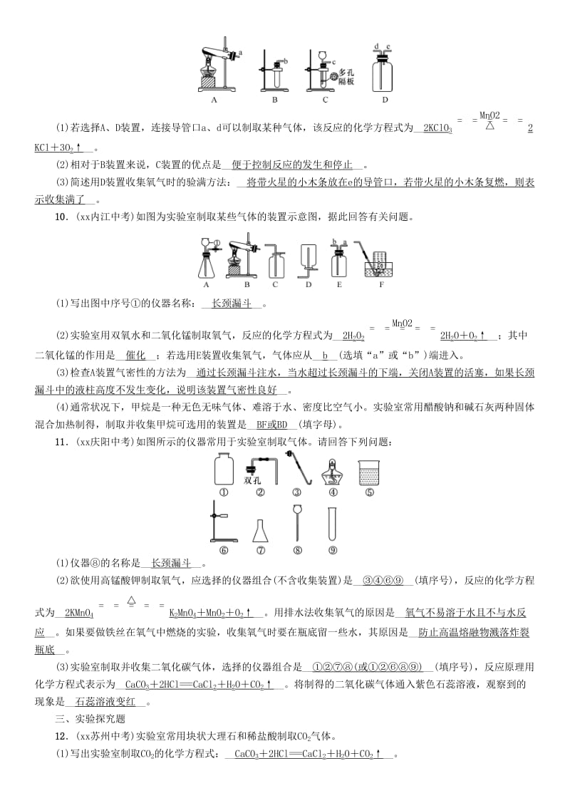 中考化学复习 第一编 教材知识梳理篇 模块五 科学探究 课时17 常见气体的制取、净化与干燥练习.doc_第2页