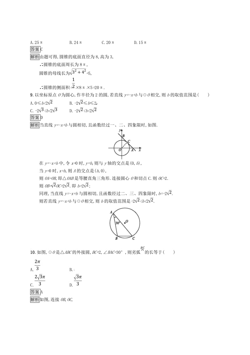 甘肃省2019年中考数学总复习 第六单元 圆单元检测（六）圆练习.doc_第3页