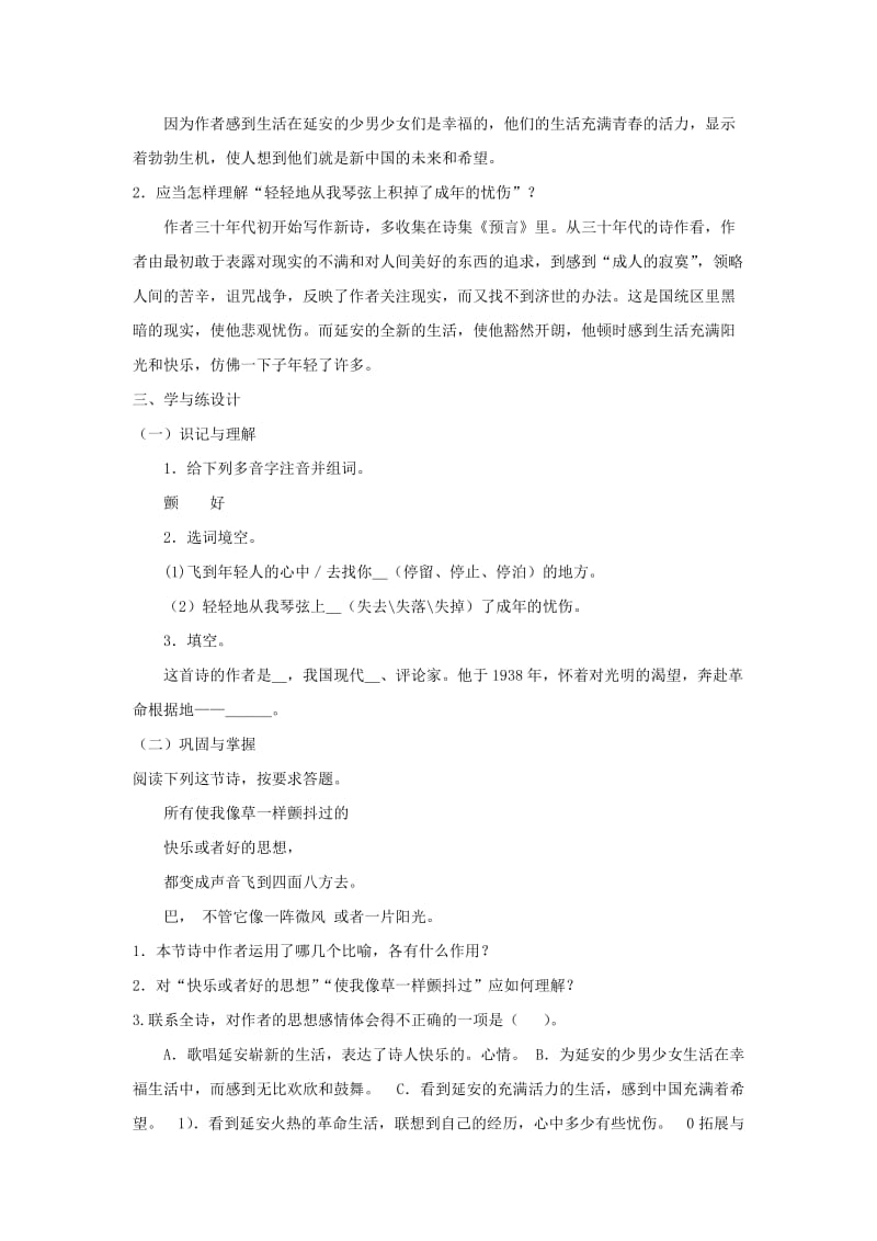 七年级语文下册 第二单元 6《我为少男少女们歌唱》教案 冀教版.doc_第2页