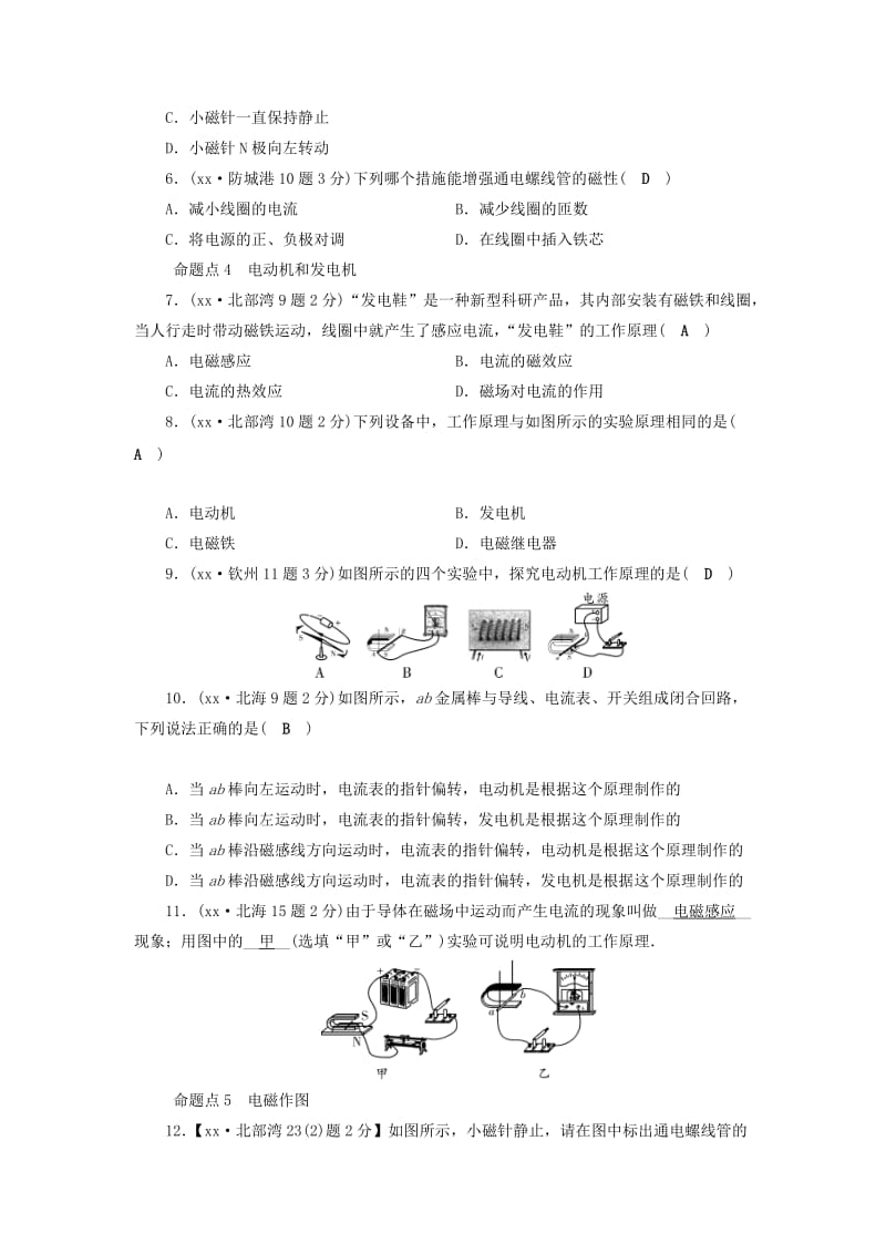 （广西专用）2019中考物理一轮新优化 第十八章 电与磁练习.doc_第2页