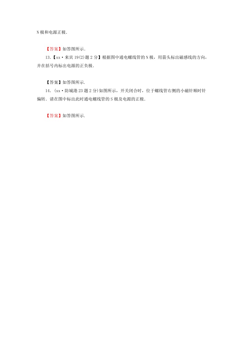 （广西专用）2019中考物理一轮新优化 第十八章 电与磁练习.doc_第3页