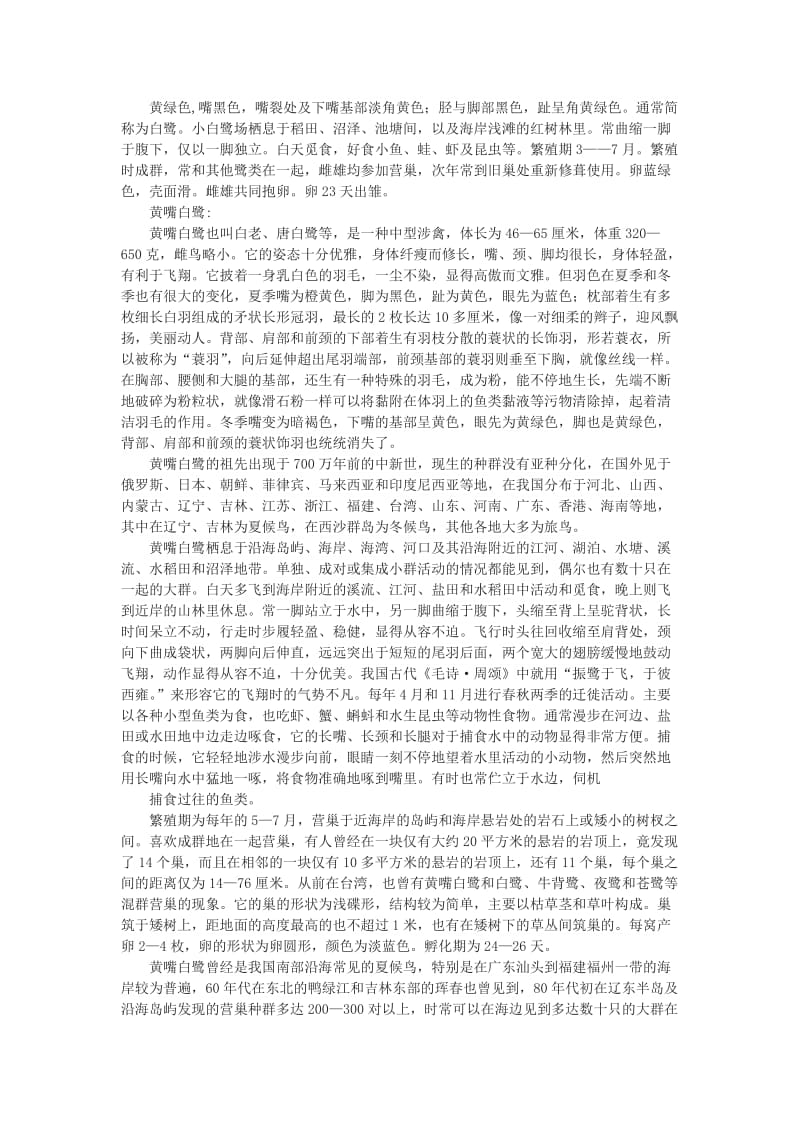 九年级语文上册 第四单元 13 散文家谈散文白鹭的相关知识 苏教版.doc_第2页