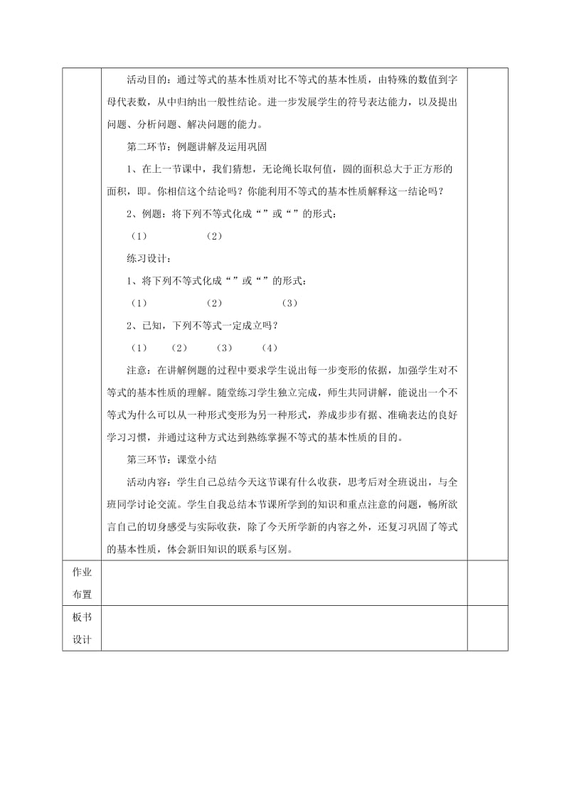 八年级数学下册 第2章 一元一次不等式和一元一次不等式组 第2节 不等式的基本性质教案 北师大版.doc_第2页