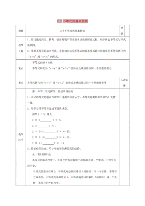 八年級數(shù)學(xué)下冊 第2章 一元一次不等式和一元一次不等式組 第2節(jié) 不等式的基本性質(zhì)教案 北師大版.doc