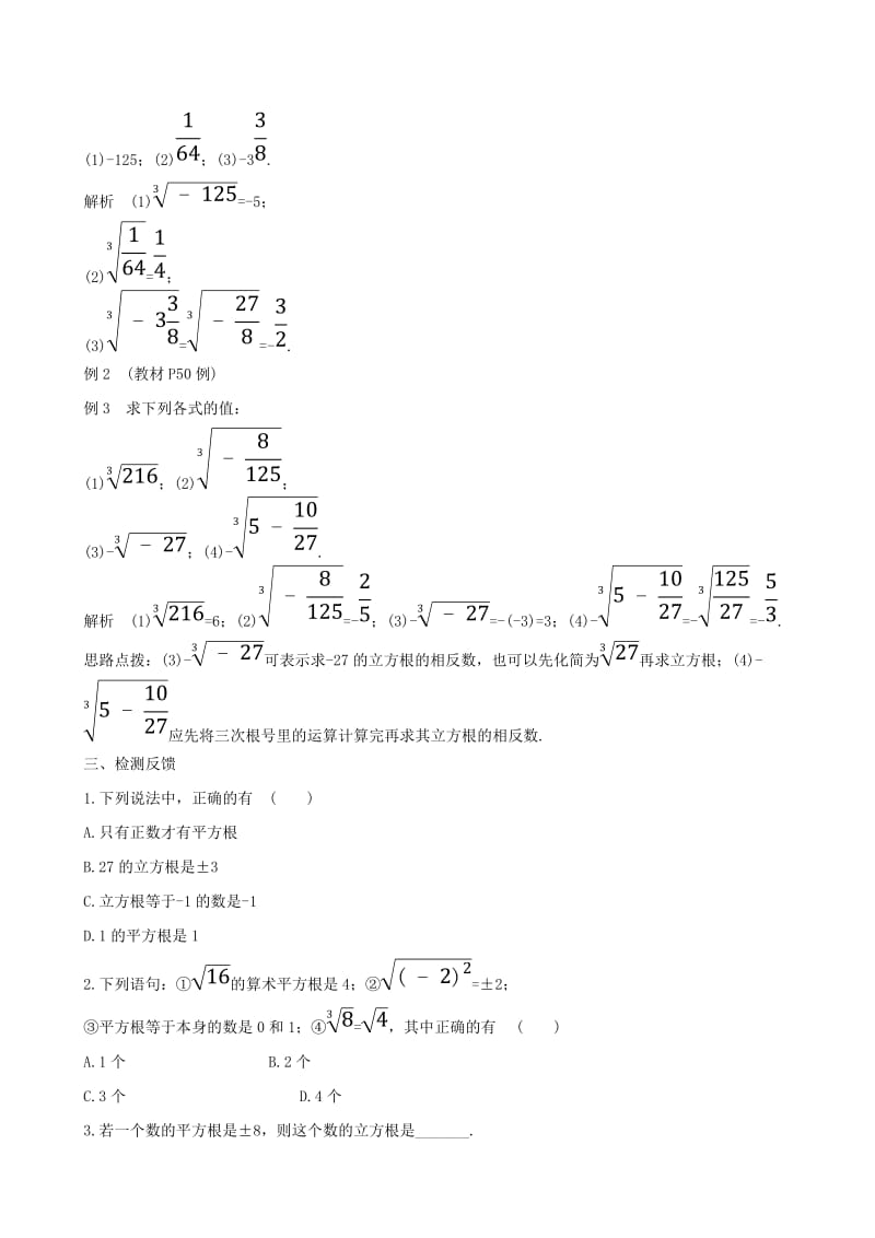 2019版七年级数学下册 第六章 实数 6.2 立方根教案 （新版）新人教版.doc_第3页