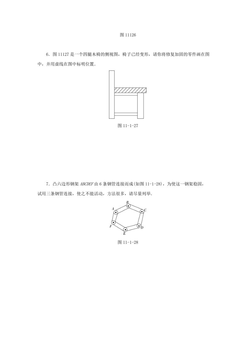 八年级数学上册 第十一章 三角形 11.1 与三角形有关的线段 11.1.3 三角形的稳定性同步训练 新人教版.doc_第2页