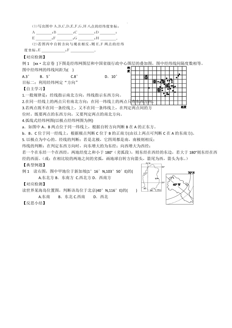 2019-2020年高二地理 经纬网图的判读与应用（1）学案.doc_第2页