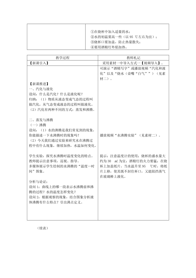 八年级物理上册 第三章 第3节 汽化和液化教学设计 （新版）新人教版.doc_第2页