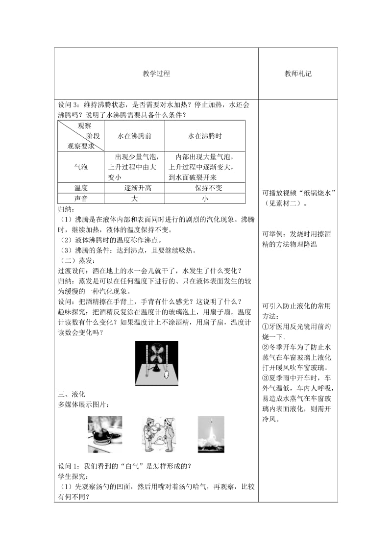 八年级物理上册 第三章 第3节 汽化和液化教学设计 （新版）新人教版.doc_第3页