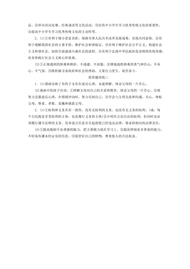 广东省2019版中考道德与法治 专题复习2 简答题.doc_第3页