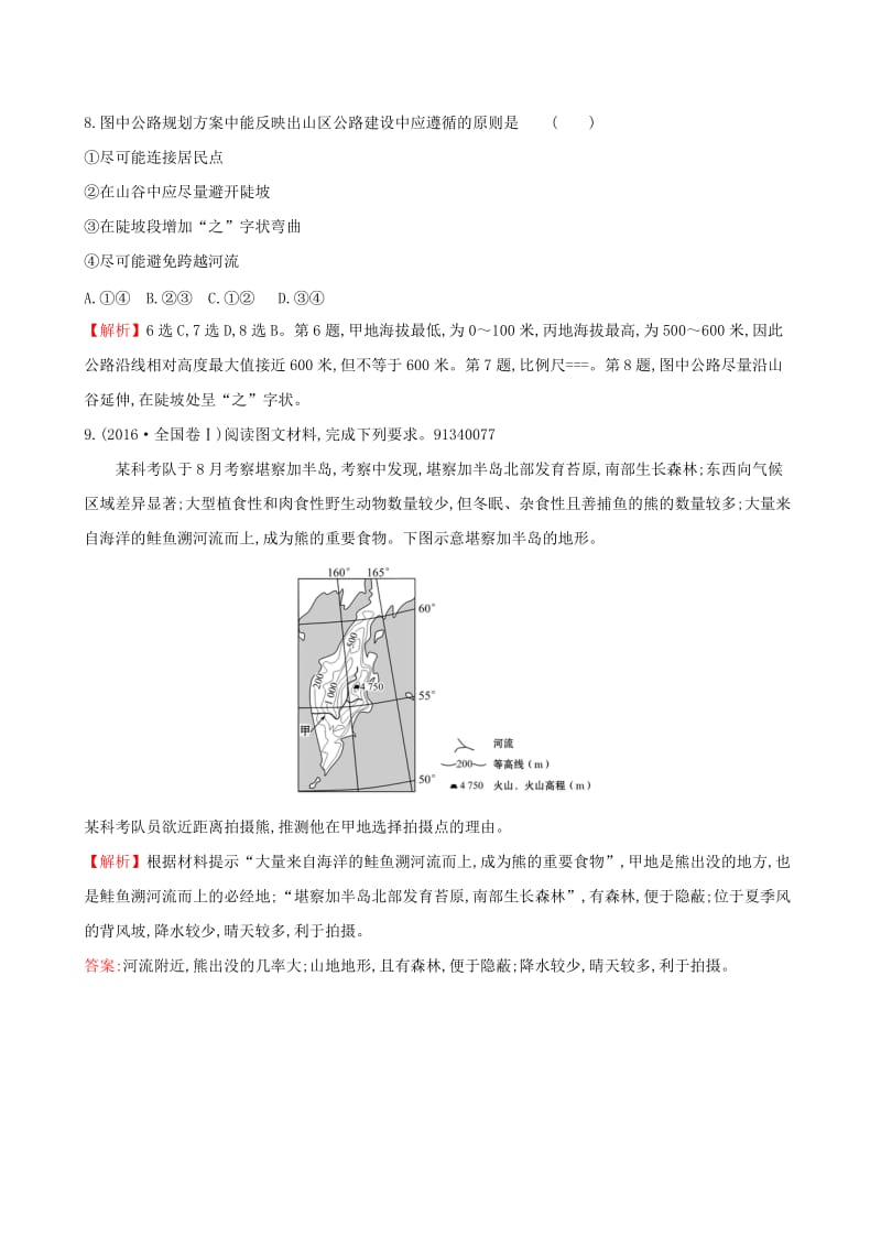 全国通用版2019版高考地理一轮复习第一章宇宙中的地球课时提升作业一1.1地球与地图.doc_第3页