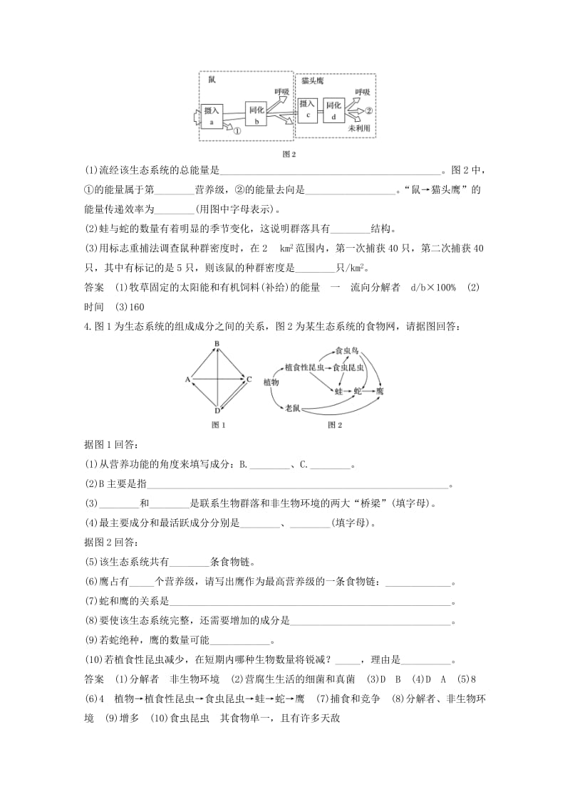 （浙江选考）2019版高考生物二轮专题复习 必考非选择题综合应用练 第29题 考查以生物与环境为主的命题.doc_第2页