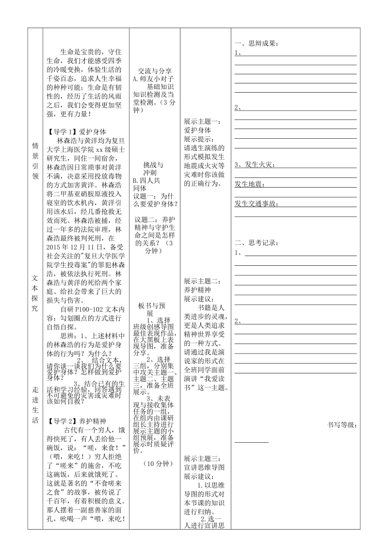 七年级道德与法治上册 第四单元 生命的思考 第九课 珍视生命 第1框 守护生命学案 新人教2.doc_第2页