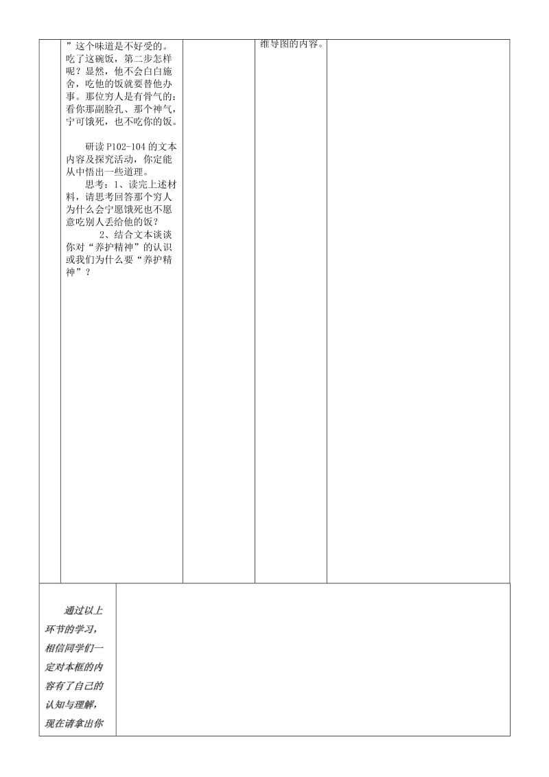 七年级道德与法治上册 第四单元 生命的思考 第九课 珍视生命 第1框 守护生命学案 新人教2.doc_第3页