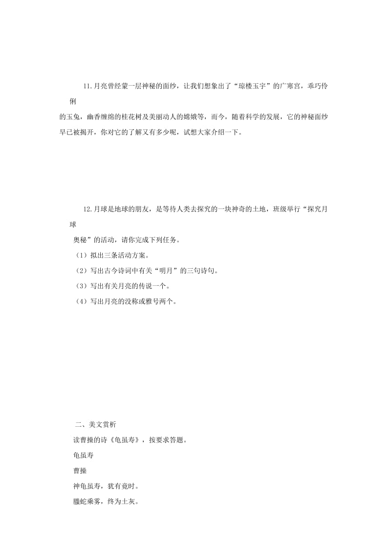 七年级语文上册 第三单元 14《中秋咏月诗词三首》同步测练 苏教版.doc_第3页