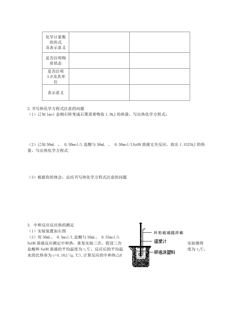 2019-2020年高中化学 热化学方程式导学案新人教版选修4.doc_第2页