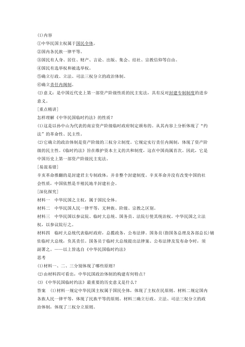 2019-2020年高中历史 第四单元 16 辛亥革命学案 新人教版必修1.DOC_第2页