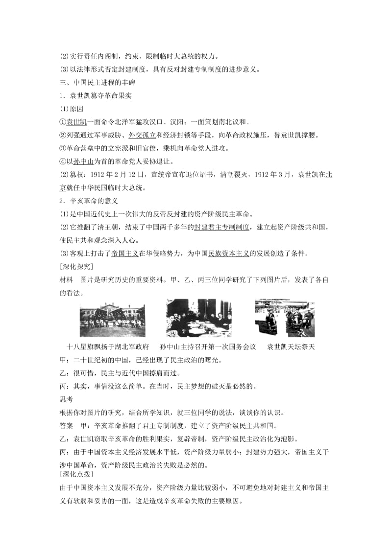 2019-2020年高中历史 第四单元 16 辛亥革命学案 新人教版必修1.DOC_第3页