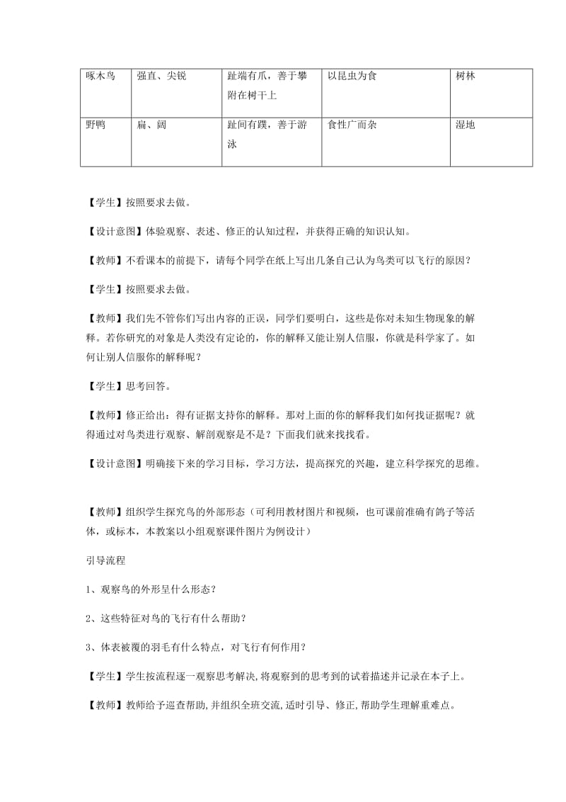 八年级生物上册 5.1.6《鸟》教案 （新版）新人教版.doc_第3页