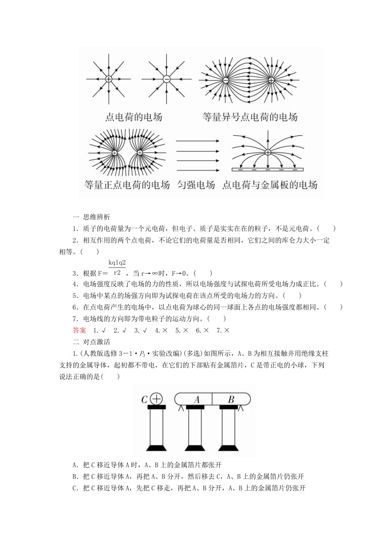 2020高考物理一轮复习 第七章 第1讲 电场力的性质学案（含解析）.doc_第3页