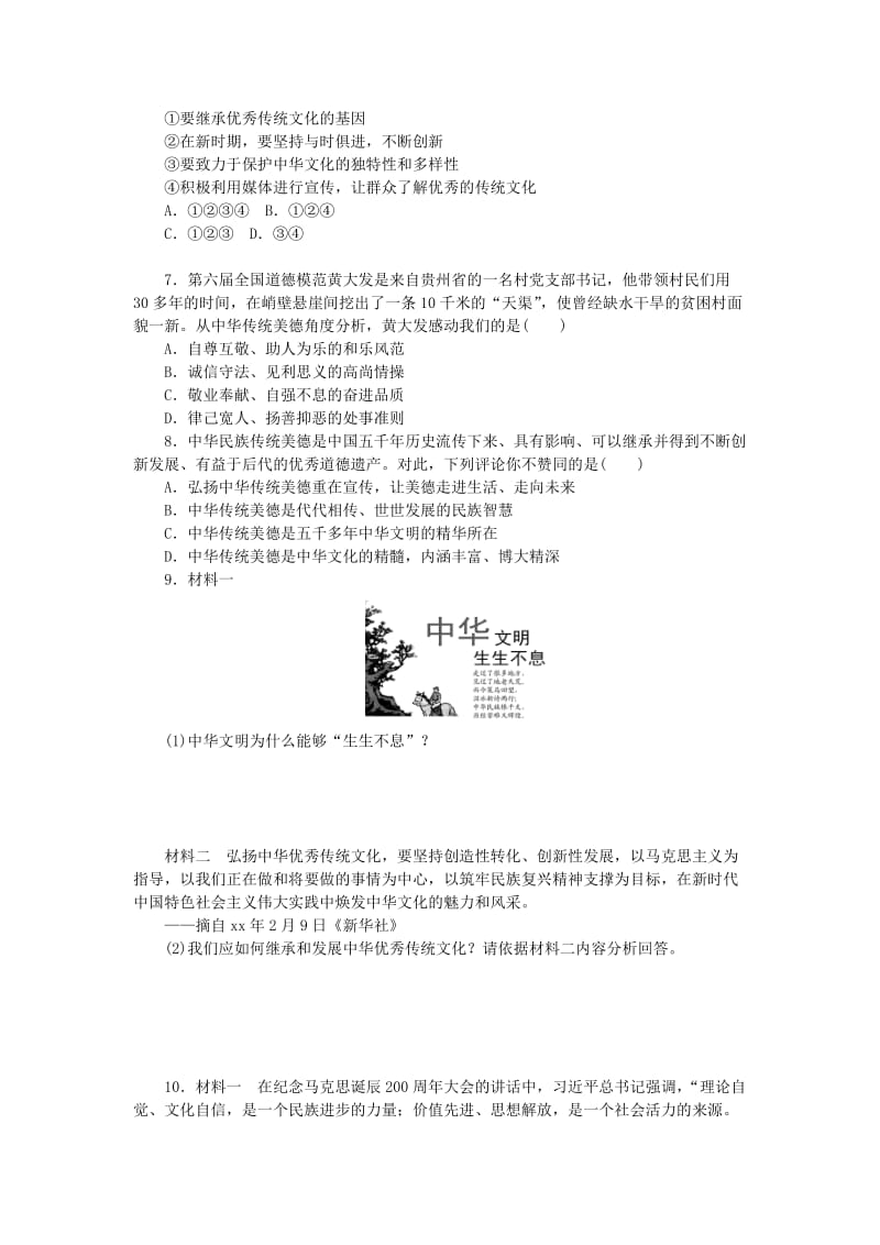 九年级道德与法治上册 第三单元 文明与家园 第五课 守望精神家园 第1框 延续文化血脉练习 新人教版.doc_第2页