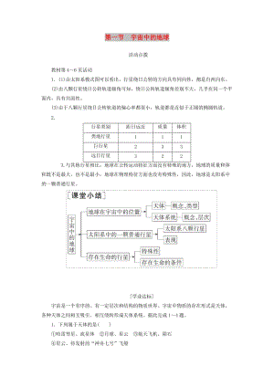 2018秋高中地理 第一章 行星地球 第一節(jié) 宇宙中的地球習(xí)題 新人教版必修1.doc