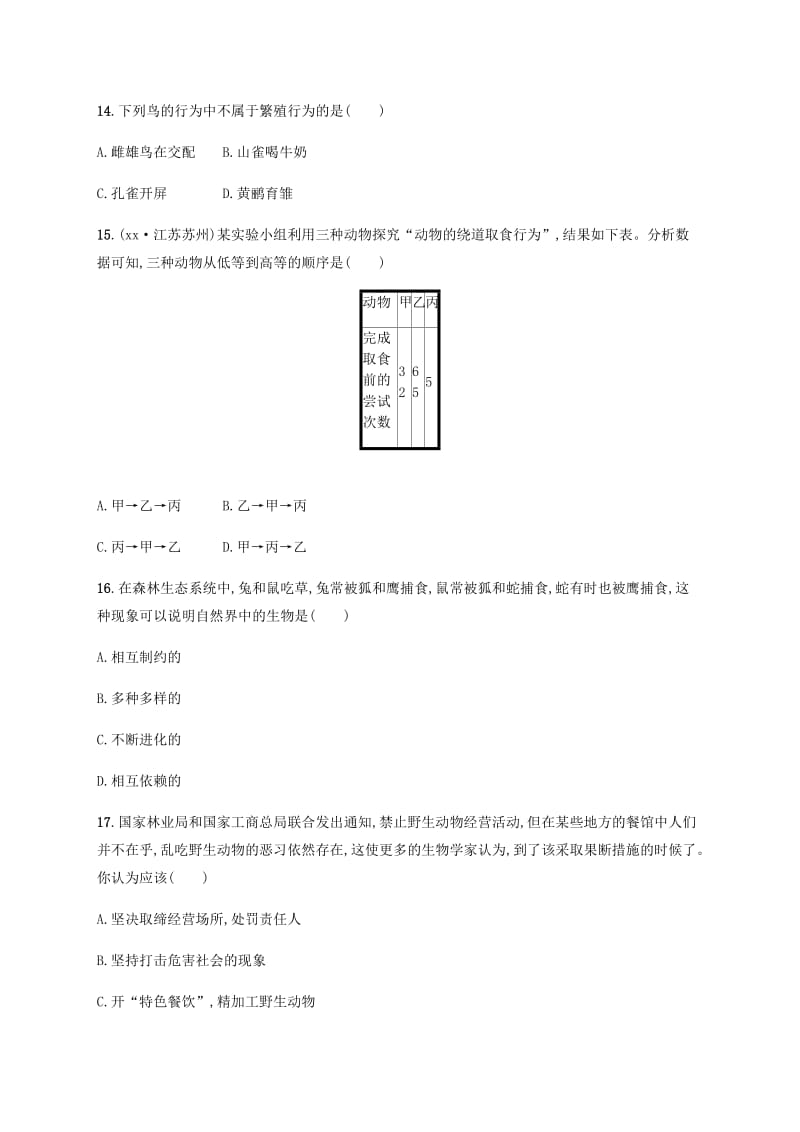 八年级生物上册 期中测评 （新版）北师大版.doc_第3页