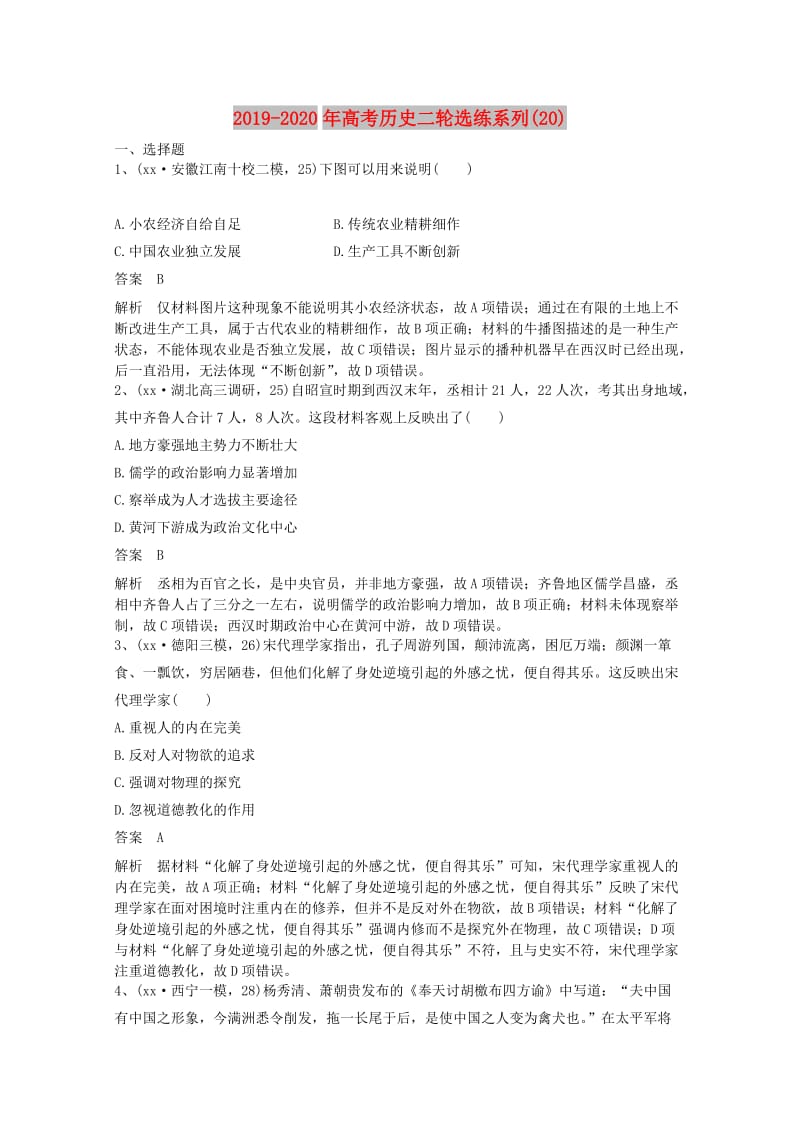 2019-2020年高考历史二轮选练系列(20).doc_第1页