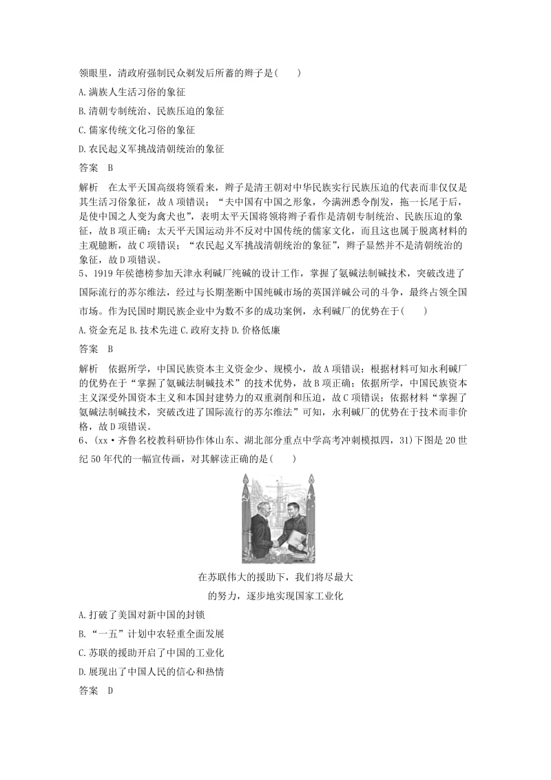 2019-2020年高考历史二轮选练系列(20).doc_第2页